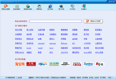 省省比价软件2.2绿色版 购物比价利器，硬件辅助新选择