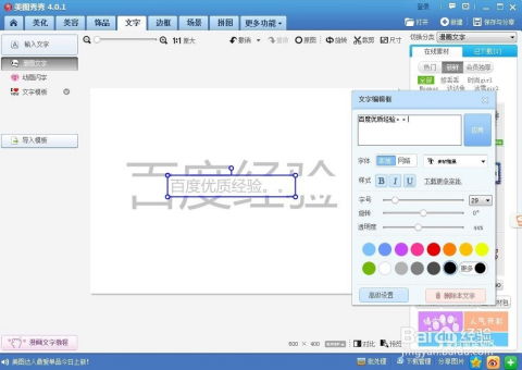 分割字图片制作教程 电脑软件